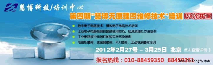 《第四期慧博無原理圖維修技術培訓》名額有限，報名從速!