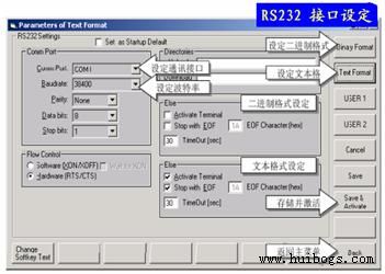 RS232接口的設(shè)置